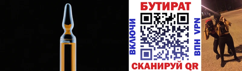 БУТИРАТ BDO 33%  Купить где  Рошаль 